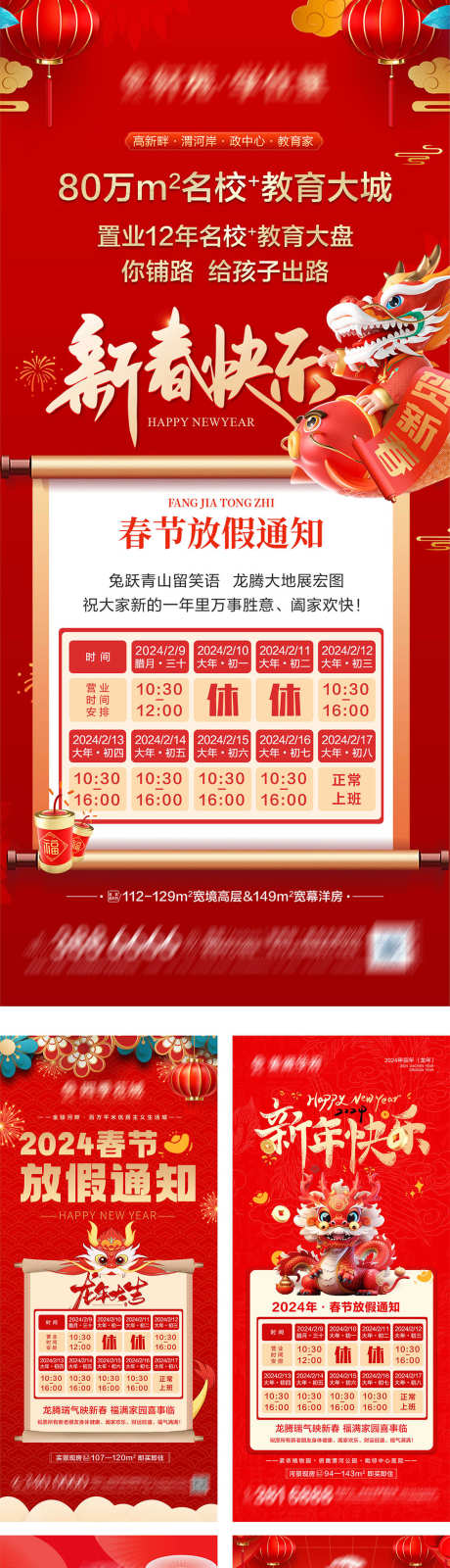 春节放假通知_源文件下载_PSD格式_1181X6607像素-放假,开工,元旦-作品编号:2025051215526538-志设-zs9.com