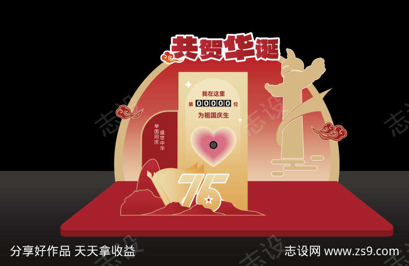 国庆合影堆头美陈