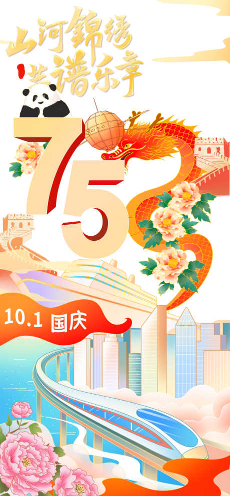 中秋节国庆_源文件下载_PSD格式_1260X2720像素-素材,签到处,国庆-作品编号:2025051317204666-志设-zs9.com