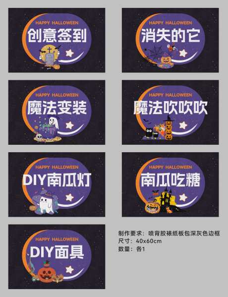 万圣节创意活动异形KT板_源文件下载_CDR格式_3335X4341像素-派对,创意,插画-作品编号:2025050908571901-志设-zs9.com