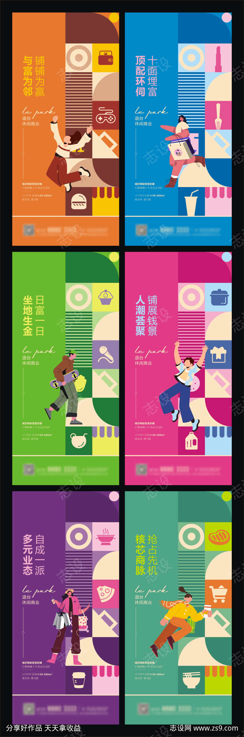 商业配套价值点系列海报