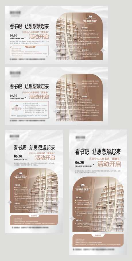 共享书吧阅读漂流活动海报_源文件下载_CDR格式_4434X8756像素-图书馆,公益,活动-作品编号:2025050817272438-素材库-www.sucai1.cn