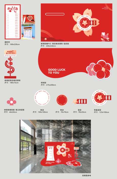 写字楼新年氛围布置美陈_源文件下载_CDR格式_4347X6661像素-年会,打卡,拍照框-作品编号:2025050817143309-志设-zs9.com