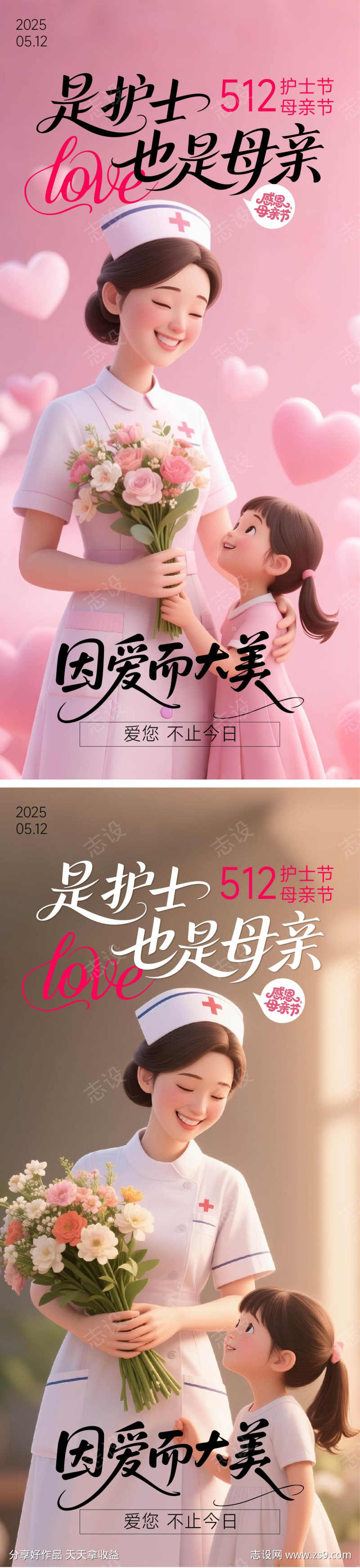 护士节与母亲节