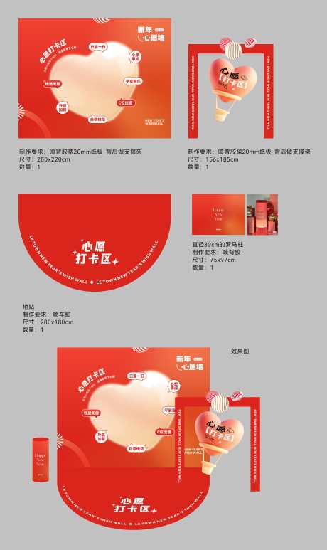 公寓新年心愿墙爱心活动美陈_源文件下载_CDR格式_3543X5956像素-愿望,心愿墙,爱心-作品编号:2025050817205488-志设-zs9.com