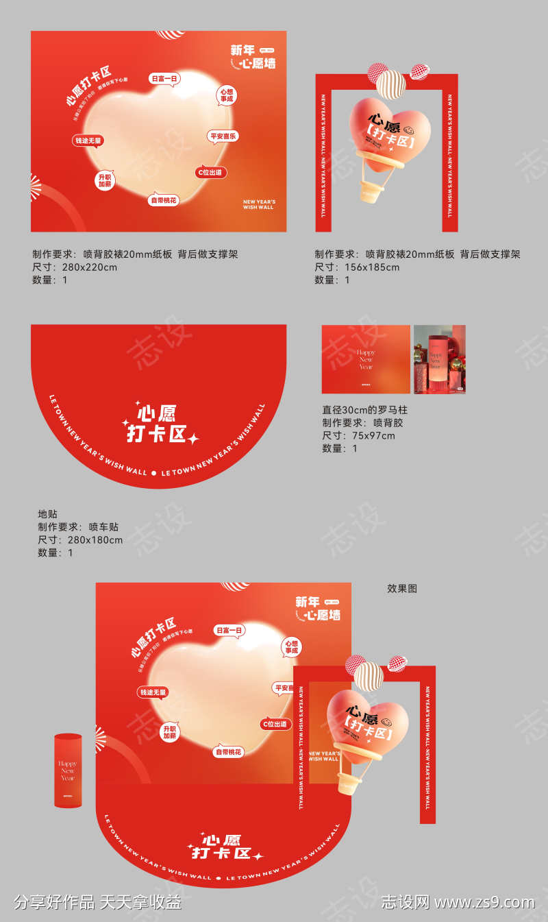 公寓新年心愿墙爱心活动美陈