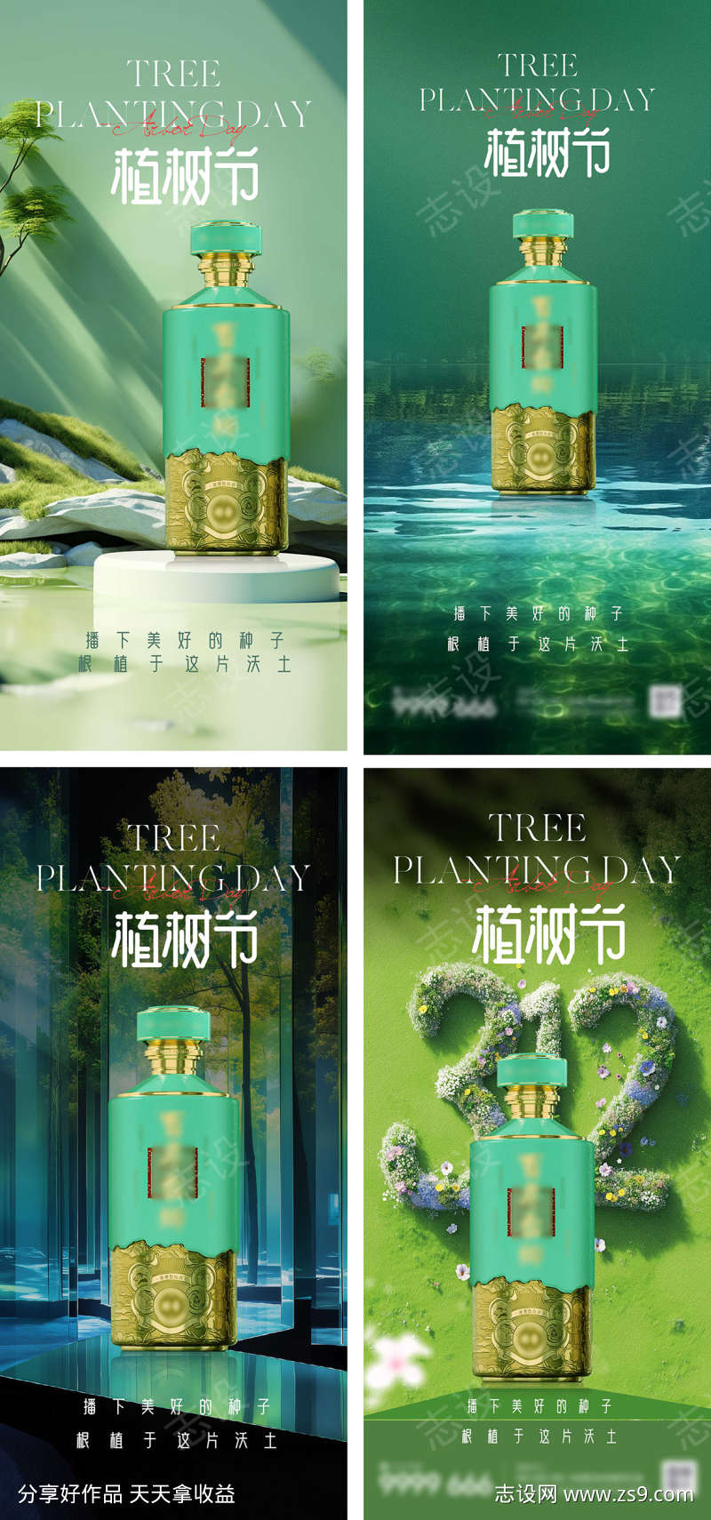白酒植树节