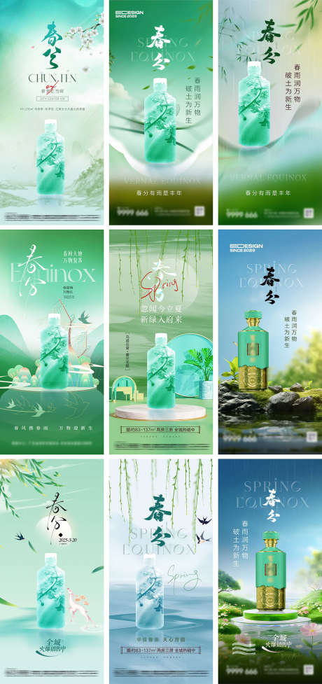 白酒二十四节气_源文件下载_PSD格式_1181X2508像素-春分,立春,立冬-作品编号:2025051312239206-志设-zs9.com