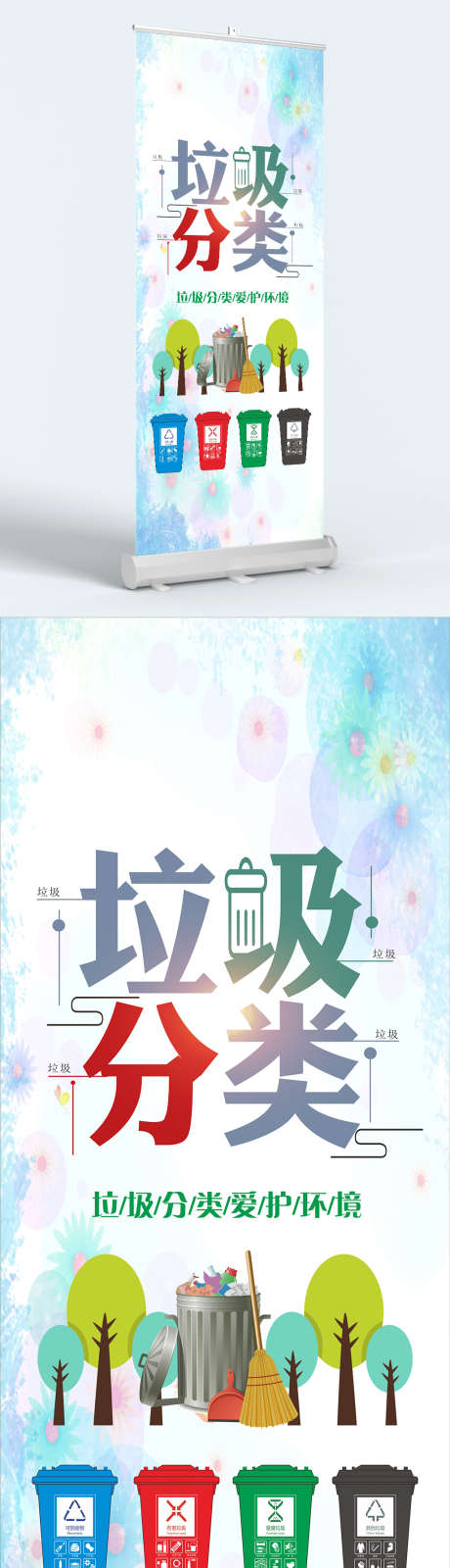 垃圾分类宣传海报_源文件下载_CDR格式_2000X5000像素-房屋,树木,垃圾桶-作品编号:2025050909355670-素材库-www.sucai1.cn
