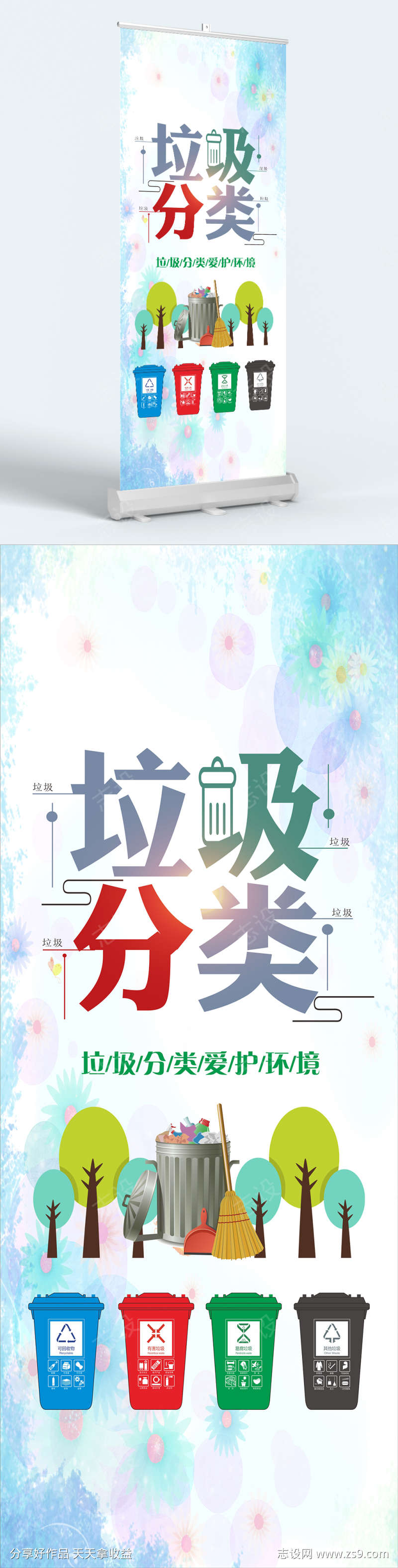 垃圾分类宣传海报