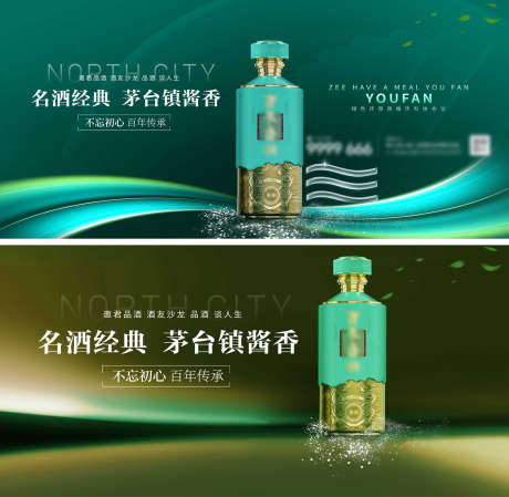 白酒主画面_源文件下载_PSD格式_2362X2306像素-传承,经典,茅台-作品编号:2025051312145866-志设-zs9.com