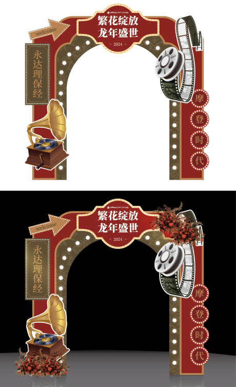 复古繁花拱门美陈设计_源文件下载_AI格式_1171X1920像素-拍照,异性,拱门-作品编号:2025050909446629-志设-zs9.com