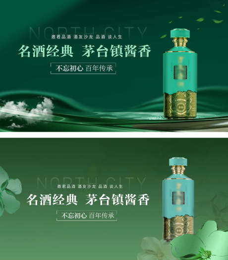 白酒主画面_源文件下载_PSD格式_1772X2014像素-经典,茅台,酱香-作品编号:2025051311584211-志设-zs9.com