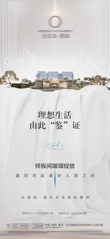 地产开放单图_源文件下载_PSD格式_1125X2436像素-白色,大气,简约-作品编号:2025050909451130-志设-zs9.com