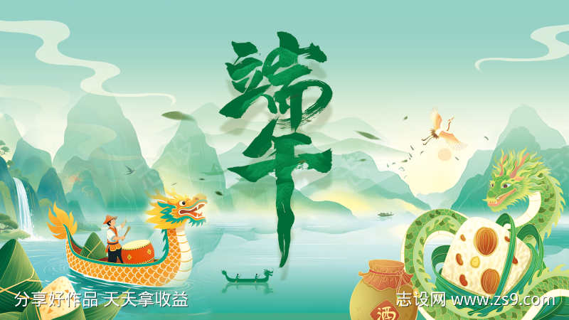 国潮水墨端午节赛龙舟吃粽子活动宣传展板k