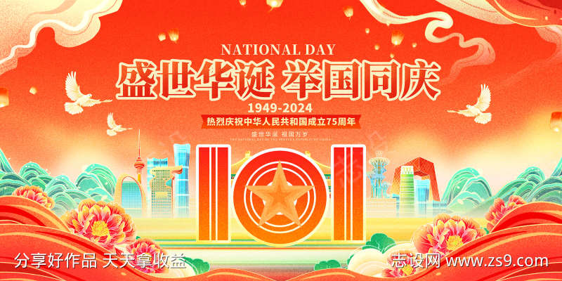 中秋节国庆