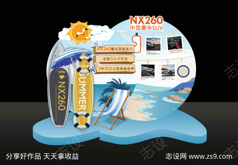 汽车夏日沙滩美陈布置
