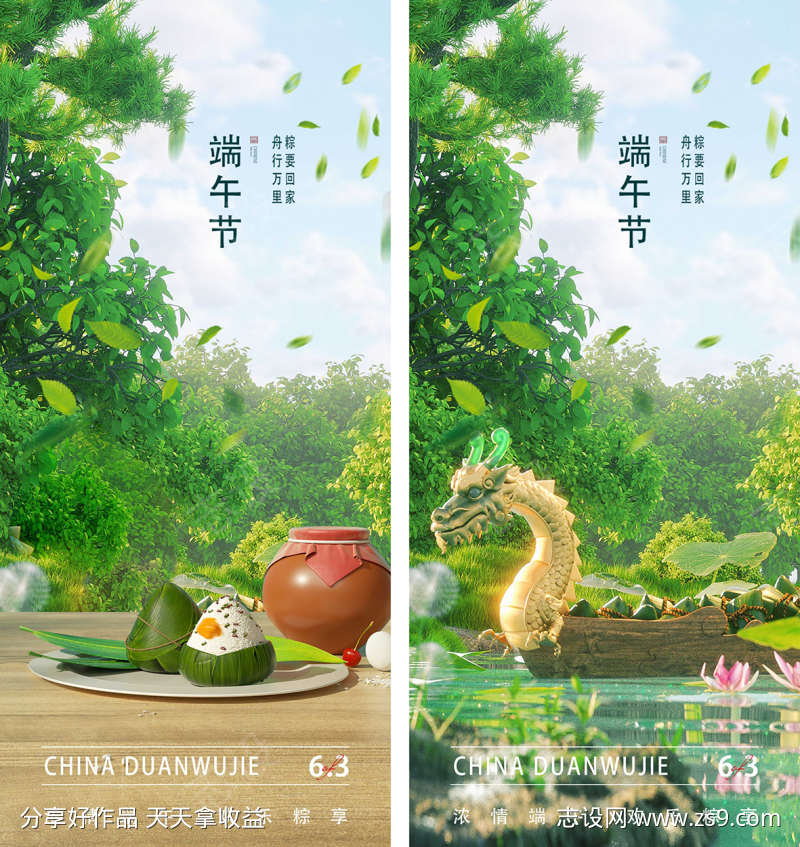 端午节海报