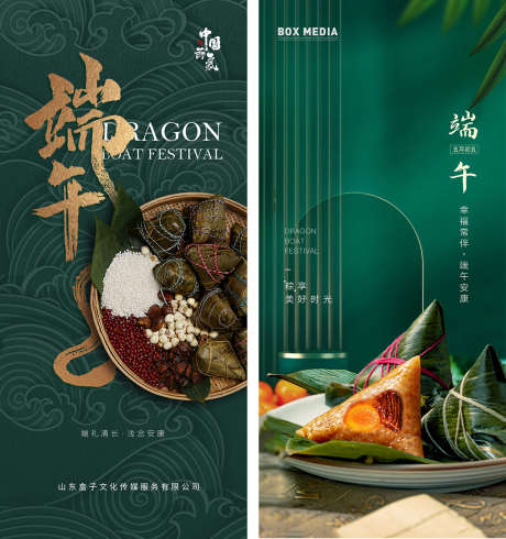 端午节海报_源文件下载_PSD格式_1181X1259像素-赛龙舟,粽子,端午-作品编号:2025051209217589-志设-zs9.com