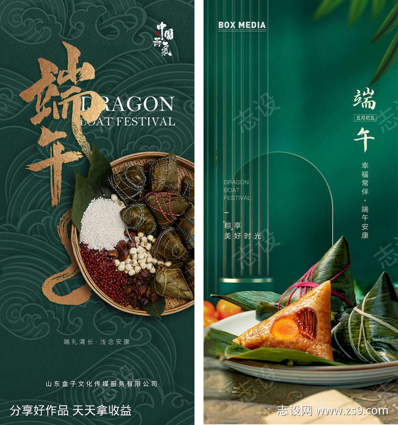 端午节海报