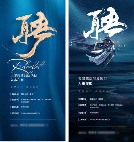 招聘海报宣传_源文件下载_PSD格式_1181X1250像素-团队,缺人,招人-作品编号:2025051215512129-志设-zs9.com