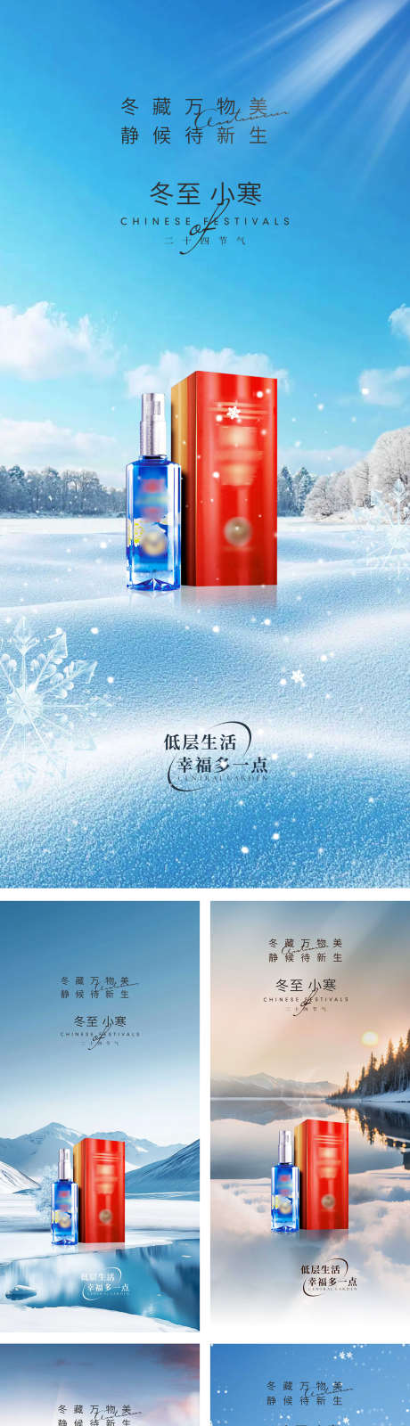 白酒冬至小寒_源文件下载_PSD格式_1181X5118像素-小寒,冬至,送礼-作品编号:2025051313185904-志′设˲͓͕͔͐͑͗ٚٛٙ网