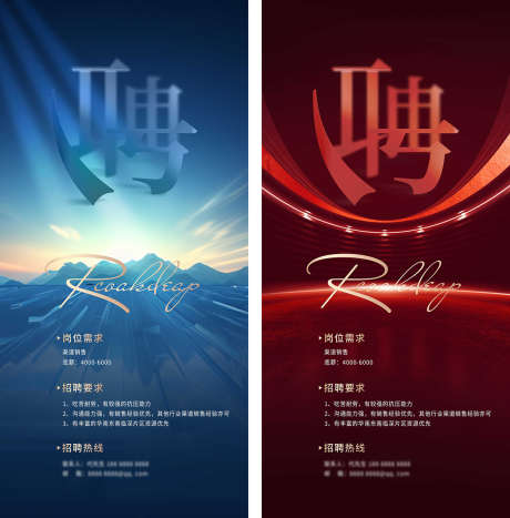 招聘海报宣传_源文件下载_PSD格式_1181X1199像素-团队,缺人,招人-作品编号:2025051215491092-志设-zs9.com