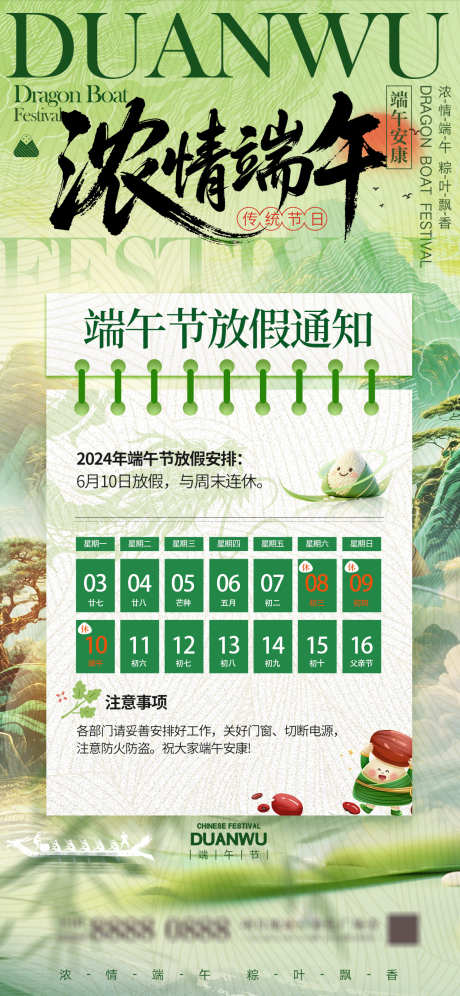 端午假期海报_源文件下载_PSD格式_1242X2688像素-创意,节假日,节日-作品编号:2025050909463074-志设-zs9.com