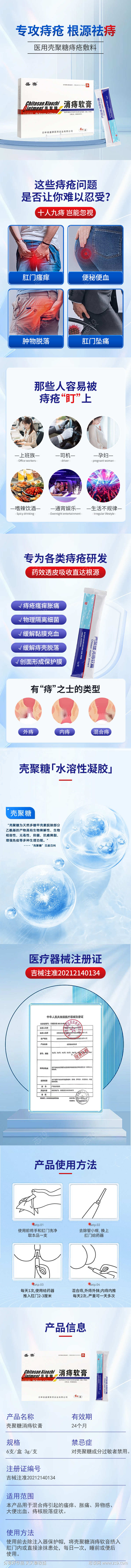痔疮软膏详情页