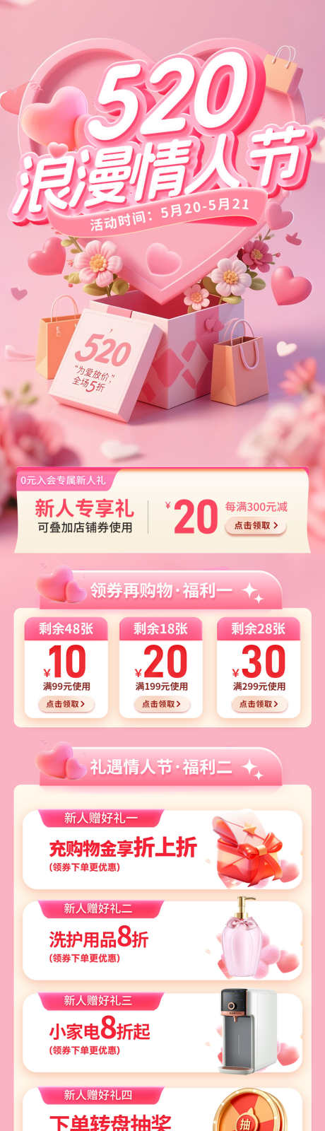 浪漫情人节活动海报_源文件下载_PSD格式_1125X4266像素-充值,优惠,满减-作品编号:2025050910033634-志设-zs9.com