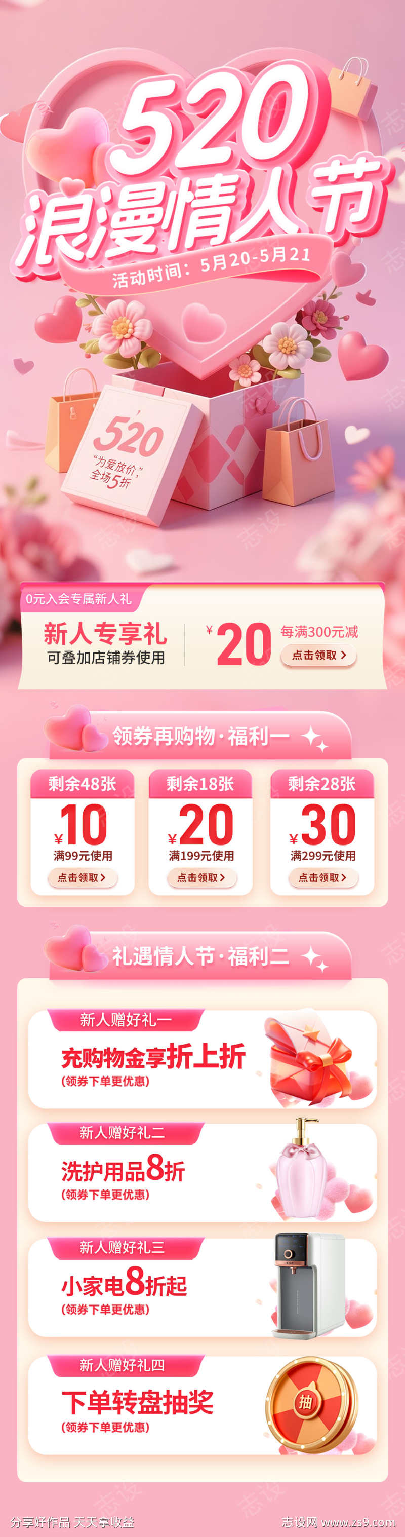 浪漫情人节活动海报