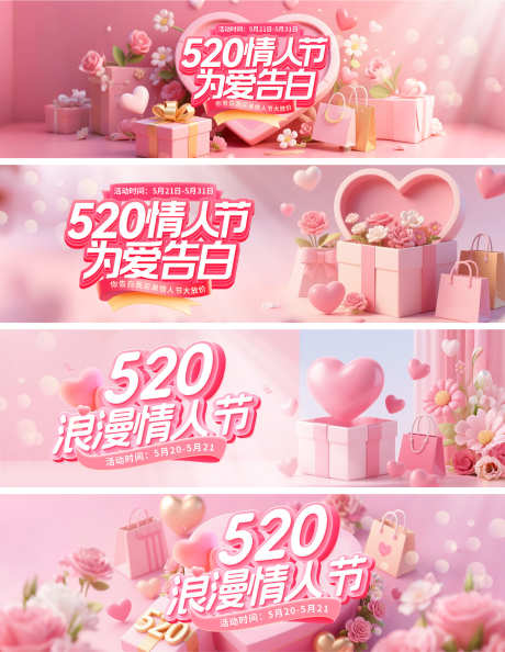 浪漫情人节banner系列_源文件下载_PSD格式_1500X1936像素-折扣,充值,优惠-作品编号:2025050910021468-志设-zs9.com