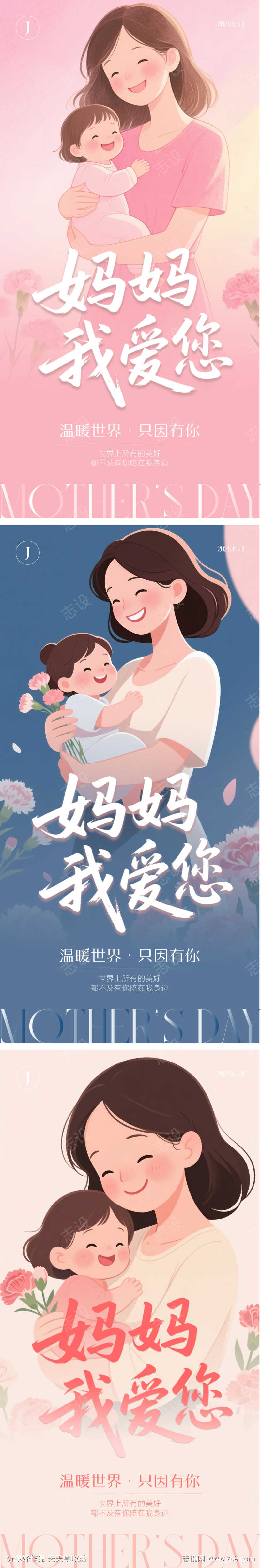 医美母亲节海报