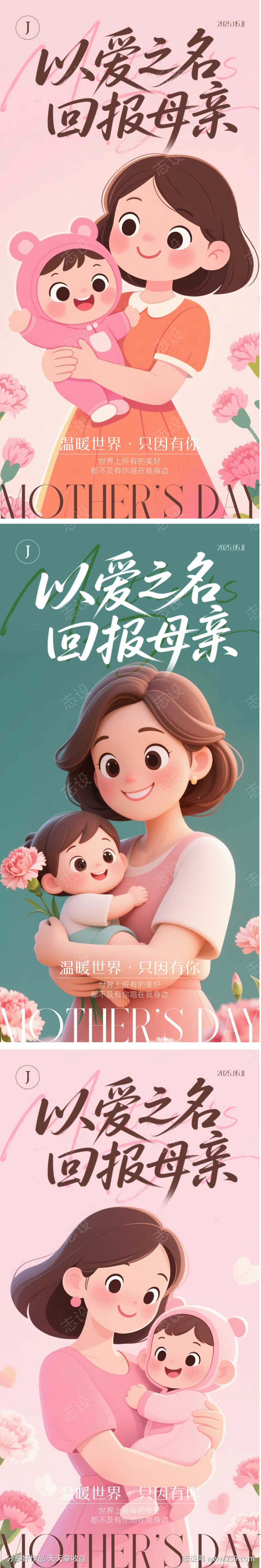 医美母亲节海报
