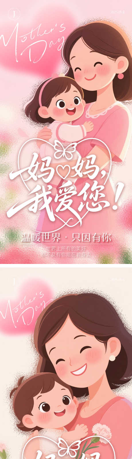 医美母亲节海报_源文件下载_AI,PSD格式_1000X6045像素-母亲节,公历节日,医美-作品编号:2025050910114300-志设-zs9.com