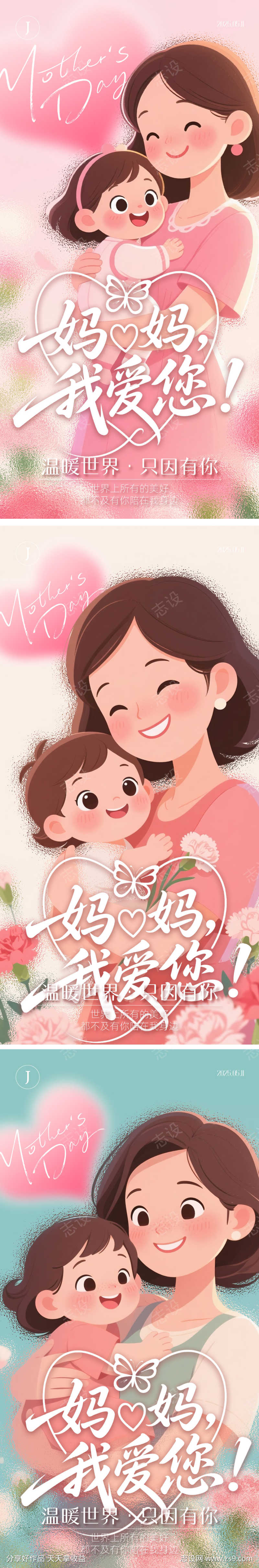 医美母亲节海报