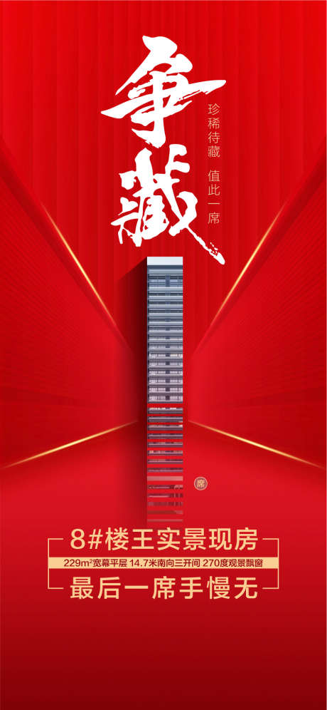 争藏最后一席湖居学府大平层海报_源文件下载_AI格式_900X1948像素-大平层,学府,湖居-作品编号:2025050910151467-志设-zs9.com