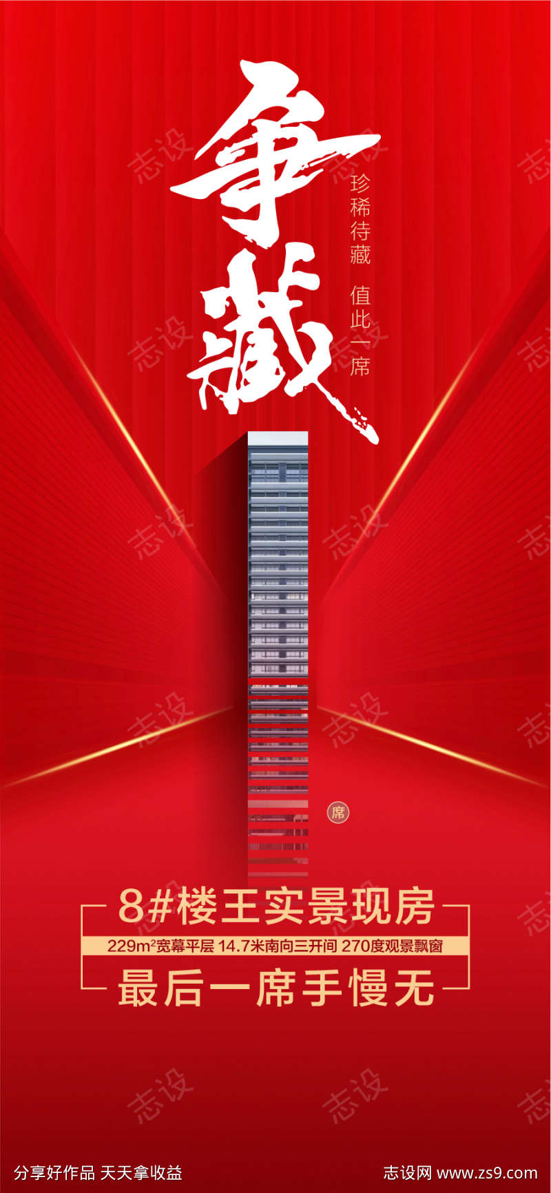 争藏最后一席湖居学府大平层海报