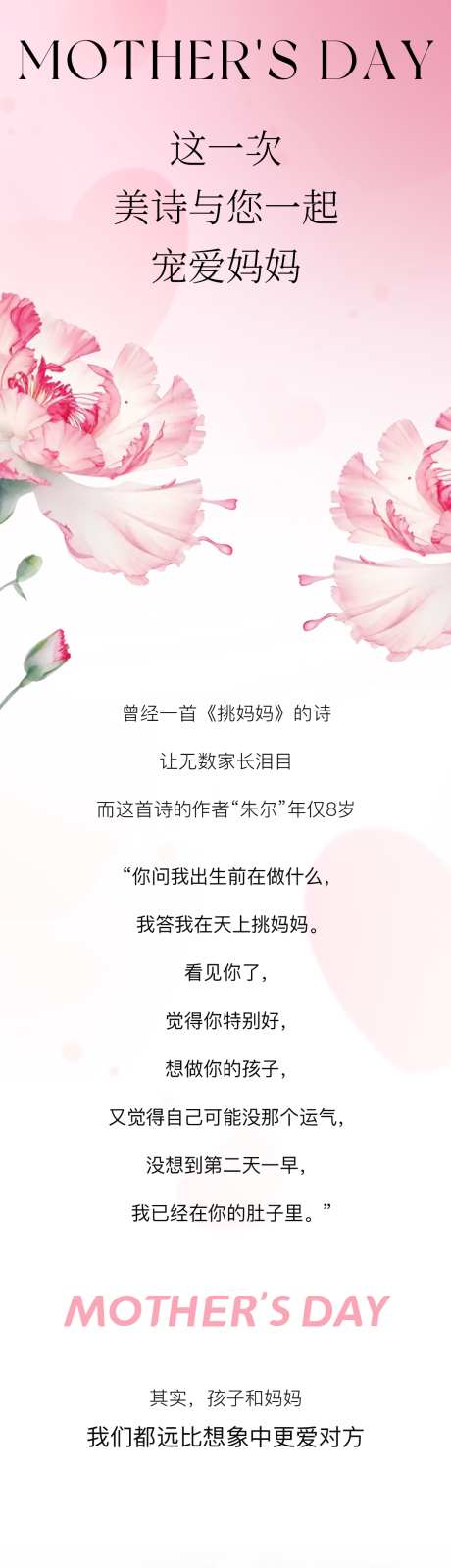 母亲节公众号推文长图_源文件下载_PSD格式_1080X9000像素-限时,福利,推文-作品编号:2025050910165508-志设-zs9.com