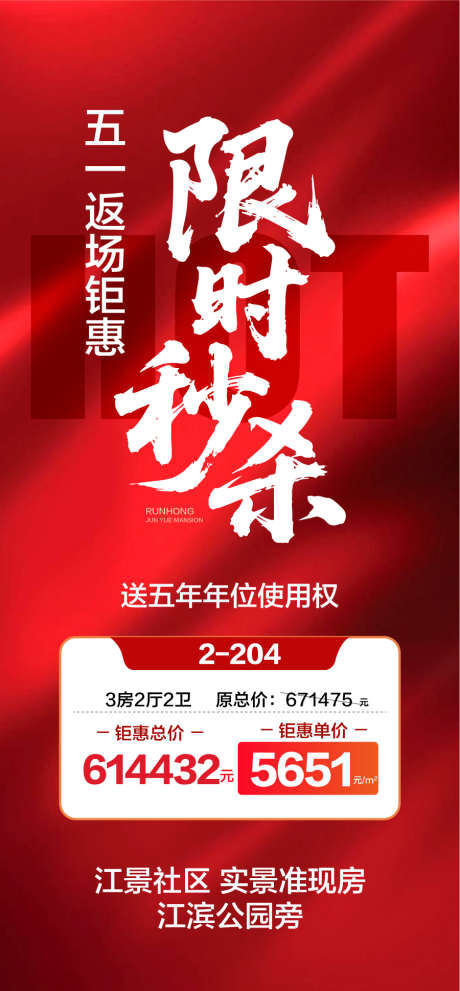 五一返场钜惠限时秒杀特惠一口价_源文件下载_AI格式_900X1939像素-特惠,限时秒杀,钜惠-作品编号:2025050910095814-志设-zs9.com