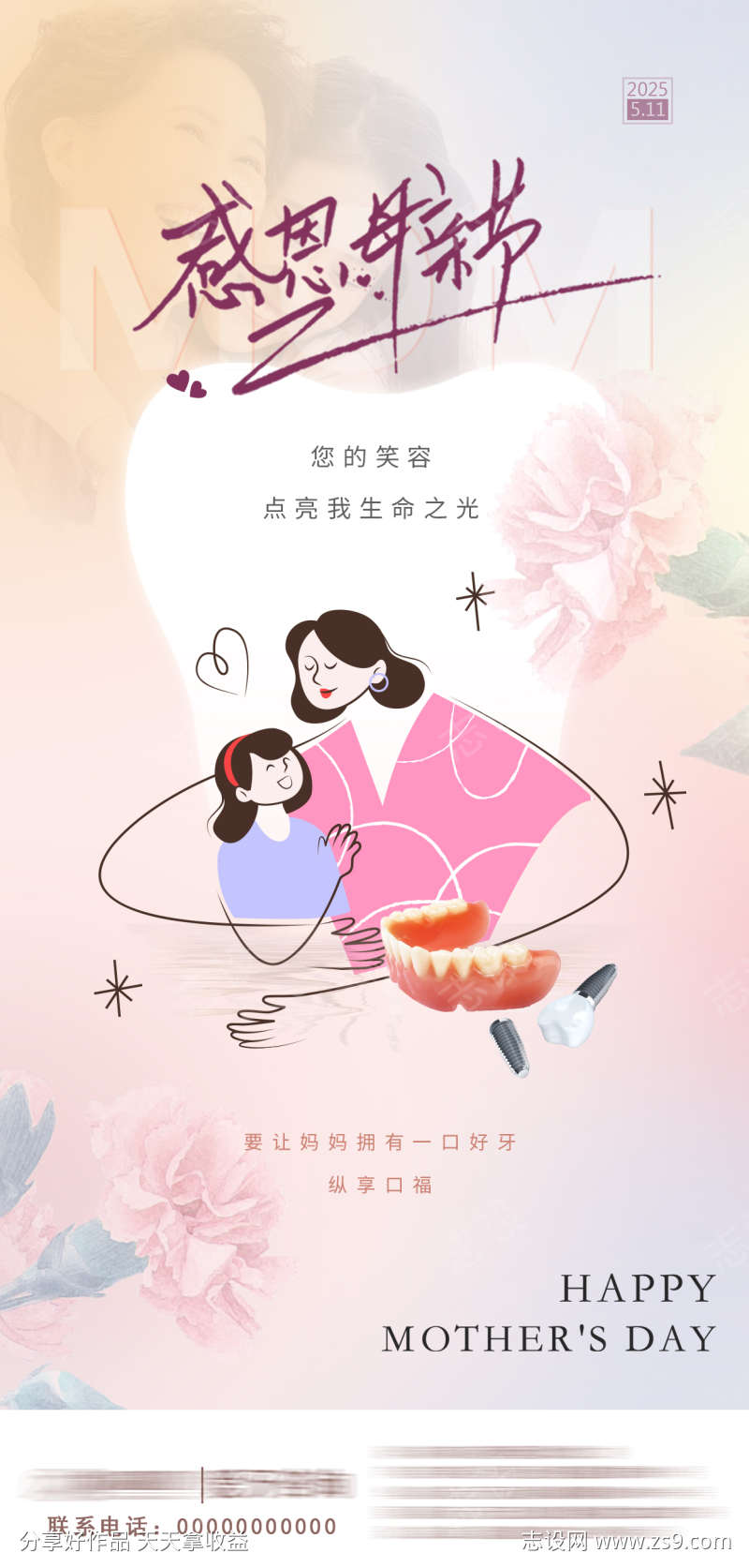 母亲节朋友圈口腔健康