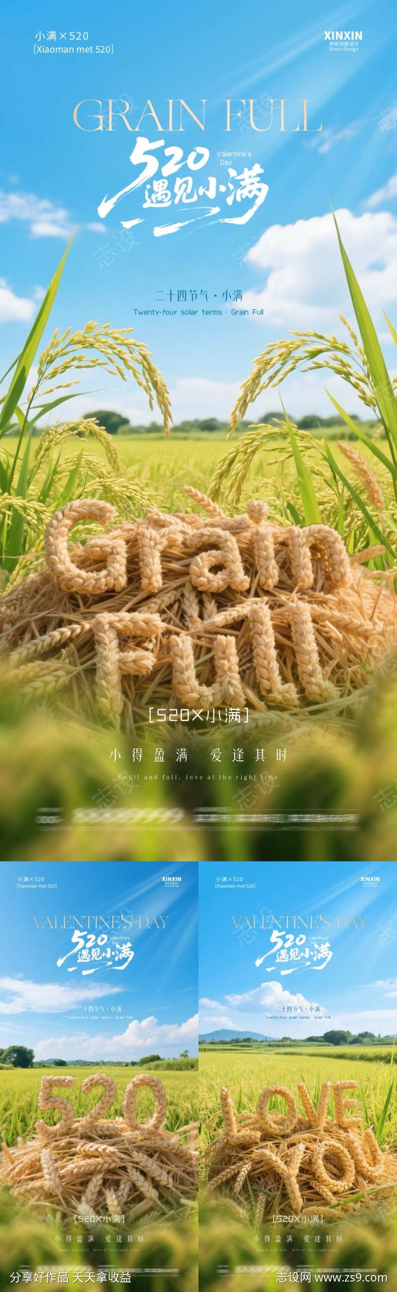 地产小满遇见520麦穗大字海报