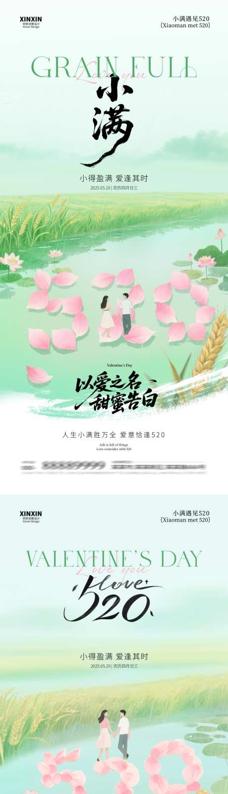 小满520插画海报_源文件下载_PSD格式_1080X4680像素-插画,中式,荷花-作品编号:2025050910302548-志设-zs9.com