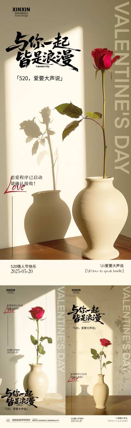 地产520情人节玫瑰花场景海报_源文件下载_PSD格式_1080X3510像素-场景,简约,浪漫-作品编号:2025050910316653-志设-zs9.com