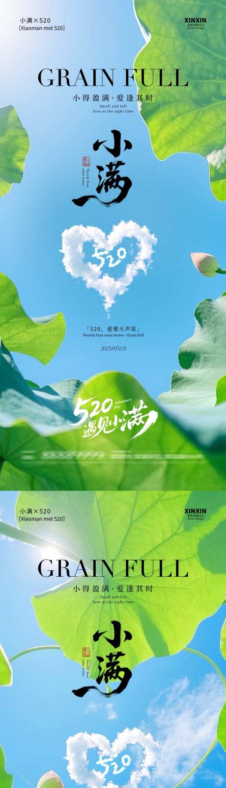 520小满节气爱心荷叶海报_源文件下载_PSD格式_1080X4680像素-荷叶,情人节,520-作品编号:2025050910312467-志设-zs9.com