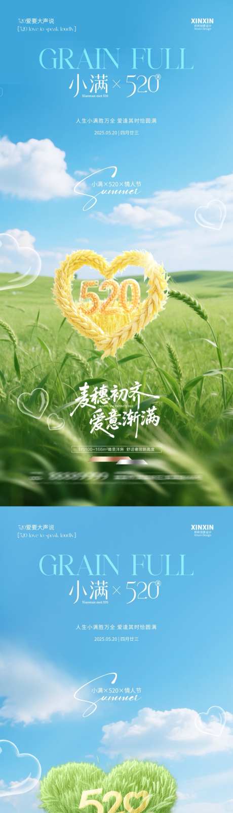 小满520爱心麦穗海报_源文件下载_PSD格式_1080X4680像素-麦穗,爱心,520-作品编号:2025050910345539-志设-zs9.com