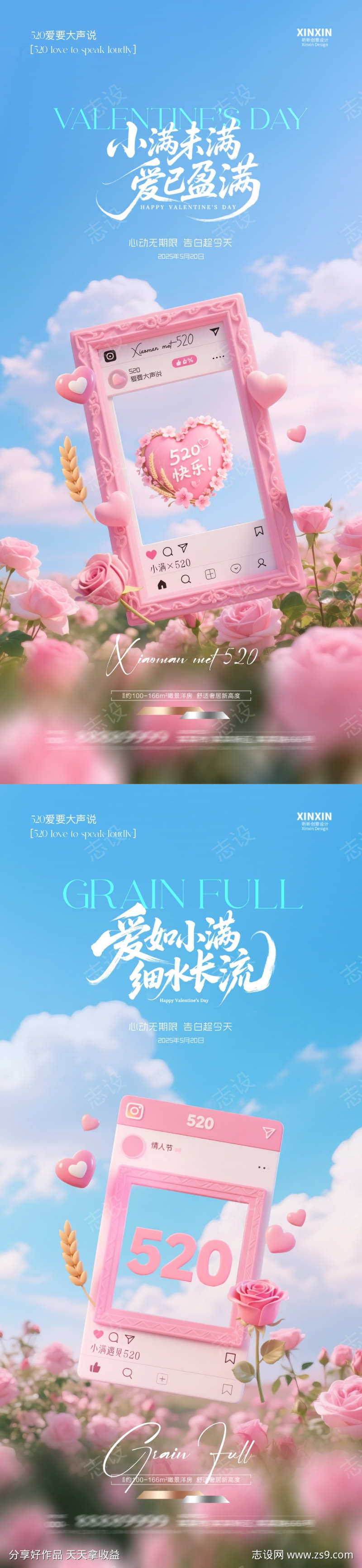 小满520浪漫花海海报
