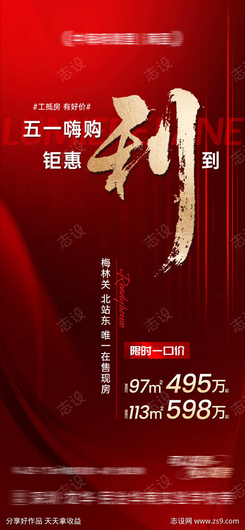 地产钜惠利到