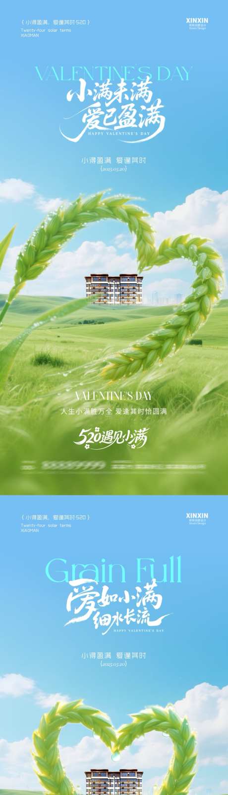 地产小满遇见520清新海报_源文件下载_PSD格式_1080X4680像素-简约,清新,稻田-作品编号:2025050910177257-素材库-www.sucai1.cn