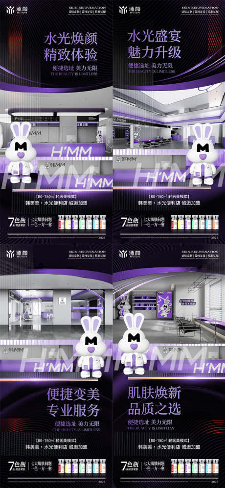 医美门店招商海报_源文件下载_PSD格式_780X1690像素-机遇,财富,造势-作品编号:2025050910302599-志设-zs9.com